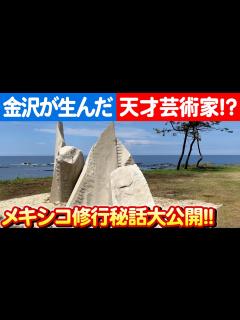 [x]鰐崎海岸の芸術的変貌：奥能登国際芸術祭2023での奥村浩之とリチャード･ディーコンの作品探訪 日本財団 海と日本PROJECT in いしかわ ...
