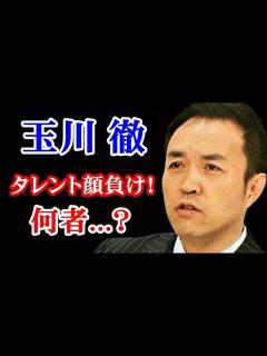 [x]玉川徹 「羽鳥慎一モーニングショー」で注目...職歴、年収などヤバイ！ - YouTube