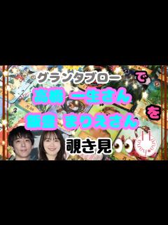 [x]🔮高橋一生さん 飯豊まりえさんを🧙‍♀️グランタブローで🃏覗き見👀🫣 - YouTube