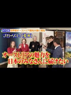 [x]HYDE、世界初のオーストリア観光大使に就任「日本のみなさんに広く伝えたい」 オーストリア観光大使発表イベント - YouTube
