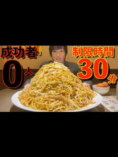 [x]ギャル曽根さんも挑戦した激熱の両面焼きそば12人前の大食いチャレンジに制限時間30分で挑んだ結果 【高カロリー