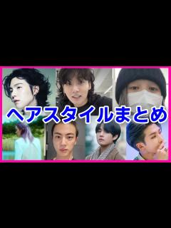 [x]【BTSのヘアスタイル】メンバーたちがロングヘアにする理由は？ - YouTube