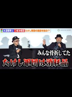 [x]水道橋博士＆つまみ枝豆、たけし軍団の壮絶エピソードを告白 - オリコン | Yahoo! JAPAN
