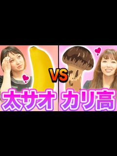 [x]【女性の本音】女性が「究極に気持ちいい」理想のペニスはカリ高と太竿どっち？徹底討論！ - YouTube
