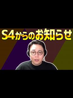 [x]S4からのお知らせ - YouTube