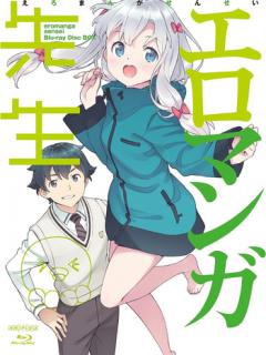 [x]アニメ「エロマンガ先生」Blu-ray Disc BOX（完全生産限定版）がAmazonにて20%オフで販売中 - GAME Watch