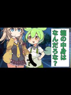 [x]箱の中身当てゲームだよ！ずんだもん - YouTube