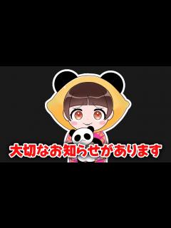 [x]【大切なお知らせ】これからの動画投稿について【パンダ家族の日常】 - YouTube