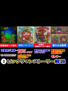 [x]③ビックリマンストーリー解説 最強の悪魔ヘッド誕生で天聖界が壊滅へ…そして続々待望のパワーアップ - YouTube