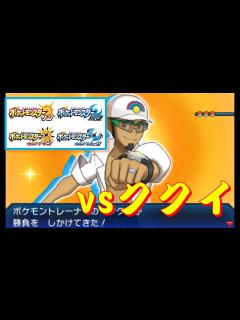 [x]ポケモン SM・USUM『バトルツリー』 vsククイ - YouTube