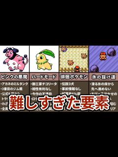 [x]ポケモン金銀の小学生には難しすぎた要素 TOP5 - YouTube