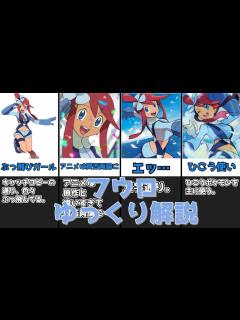 [x]【ゆっくり解説】大空のぶっ飛びガール フウロ【ポケモン】 - YouTube