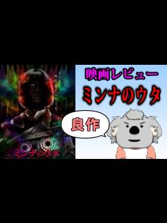 [x]【映画レビュー】ミンナのウタ【ネタバレなし】 - YouTube