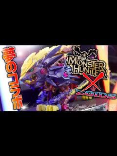 [x]モンハン×ゾイド！夢のコラボが実現！電動で動くマガイマガドがカッコよすぎた…【プラモレビュー】 - YouTube