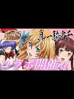 [x]新コラボ『真・一騎当千』前半開始！各種カードの使い方模索、孫策伯符ヤバいかも！？【SR孫権仲謀,SR呂蒙子明,SR孫策伯符 ...