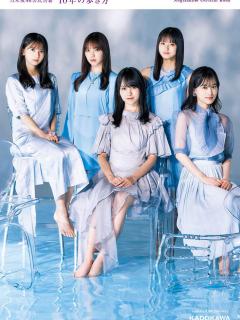 [x]「乃木坂46公式書籍 10年の歩き方」 [ノンフィクション] - KADOKAWA