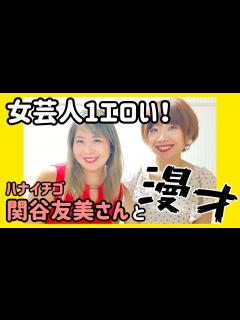 [x]温泉に行こう！【ハナイチゴ関谷