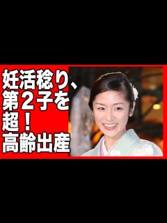 [x]妊活稔り、第2子を超！高齢出産 - YouTube