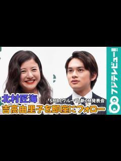 [x]吉高由里子 後輩・北村匠海からのフォローに「登壇からやり直したい」 - YouTube