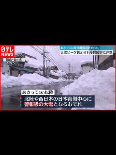 [x]大雪の峠越えるも積雪多く…22日以降は再び大雪の恐れ - YouTube