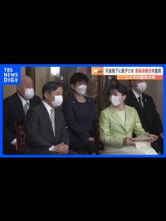[x]愛子さま、ときどきめがねをかけ…天皇陛下と“お二人では初”の雅楽鑑賞「楽しく聴かせて頂きました」 宮内庁楽部｜TBS NEWS DIG ...
