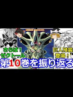 [x][強殖装甲ガイバーを振り返る]【ゆっくり】#10 戦いはこれからだ - YouTube