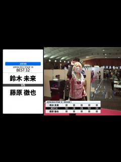 [x]【鈴木 未来 VS 藤原 徹也】JAPAN 2022 STAGE18 神奈川 BEST32 - YouTube