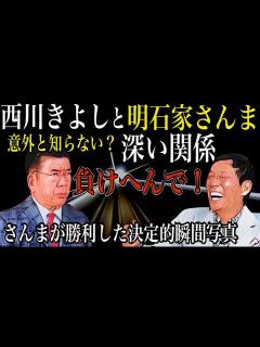 [x]明石家さんまと西川きよしの深い関係 - YouTube