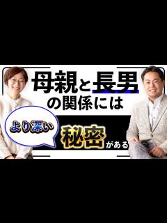 [x]長男と母親の関係をより深く知ると、長男との関係が楽になる！ - YouTube