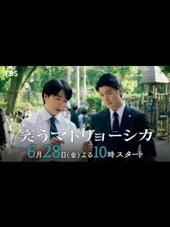 [x]主演･水川あさみ×玉山鉄二×櫻井翔『笑うマトリョーシカ』第2弾ティザー！【TBS】 - YouTube
