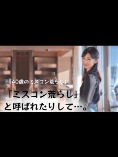 [x]新女子大生「40歳のミスコン荒らし」 - YouTube
