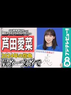 [x]芦田愛菜 今年の抱負を漢字一文字で“慮”「二十歳になるので」 - YouTube