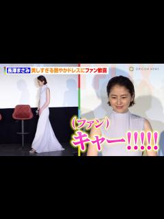 [x]長澤まさみ、美しすぎる艶やかドレスにファン歓喜 今一番会いたい人も告白 Netflix 映画『パレード』配信記念試写会イベント - YouTube