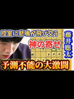 [x]大激闘の名人戦第2局は必見！！二転三転する結末に悲鳴も上がる！！！藤井聡太名人vs豊島将之九段【棋譜解説