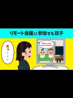 [x]【2chほのぼの】リモート会議に参加する双子が可愛すぎたw【ほっこり絵本】 - YouTube