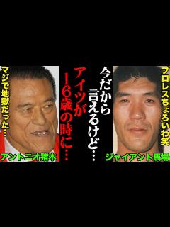 [x]アントニオ猪木&ジャイアント馬場、力道山の下で二人が初めて出会った日から“同日デビュー”までがあまりに衝撃的すぎた「鉄拳制裁なんか当たり前で ...