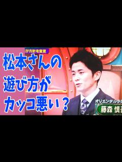 [x]【サンジャポ】藤森慎吾 松本人志の「裁判以前に遊び方がカッコ悪い」？ - YouTube