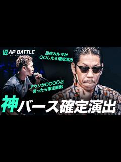 [x]ラッパー達の「確定演出」を解説 - YouTube