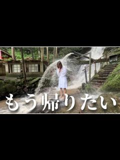 [x]詐欺にあったり、致死率の高い虫に噛まれたり、最近不運が続くので【滝行】に行ってきました。 - YouTube