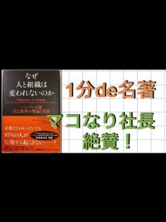 [x]なぜ人と組織は変われないのか 【本要約】 - YouTube