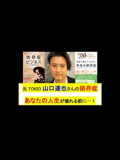 [x]ファンを依存症にして金と時間と人生を奪うビジネスモデル #ジャニーズ #山口達也 #毒親 #ビジネス #子育て #教育 #哲学 #sdgs ...