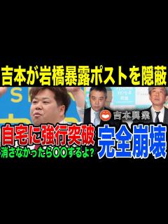 [x]『深夜､自宅に強行突破して〇〇された』…プラスマイナス岩橋の告発の裏で起きた吉本興業の闇深すぎる実態とは - YouTube