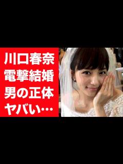 [x]川口春奈が電撃結婚したと言われる男の正体に一同驚愕…！『silent』で有名な女優が性格が悪いと言われる理由や巨額なお金を動かした ...