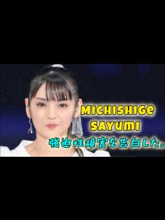 [x]強迫性障害公表の道重さゆみが引退発表「1人になると不安感や恐怖心が」「自分から不安を探してしまうような」#日本のニュースチャンネル - YouTube