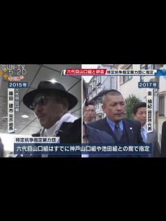 [x]六代目山口組と絆会 「特定抗争指定暴力団」に指定 - YouTube