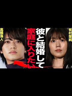 [x]髙橋海人と有村架純の交際に隠された新事実に驚きを隠せない！熱愛報道が報じられたタイミング、結婚目前のと言われる2人の過去の匂わせ発言に言葉を ...