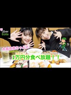 [x]木島杏奈ちゃんとはじめてのウーバーイーツ！ - YouTube