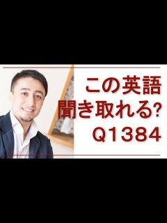 [x]リスニングできるかな？英語英会話一日一言Q1384 - YouTube