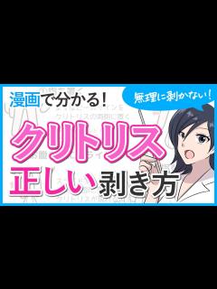 [x]【クリトリス】痛くならない剥き方【大人の性教育】 - YouTube