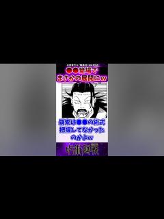 [x]【呪術廻戦239話】 の登場でまさかの展開にwに対する反応集 - YouTube
